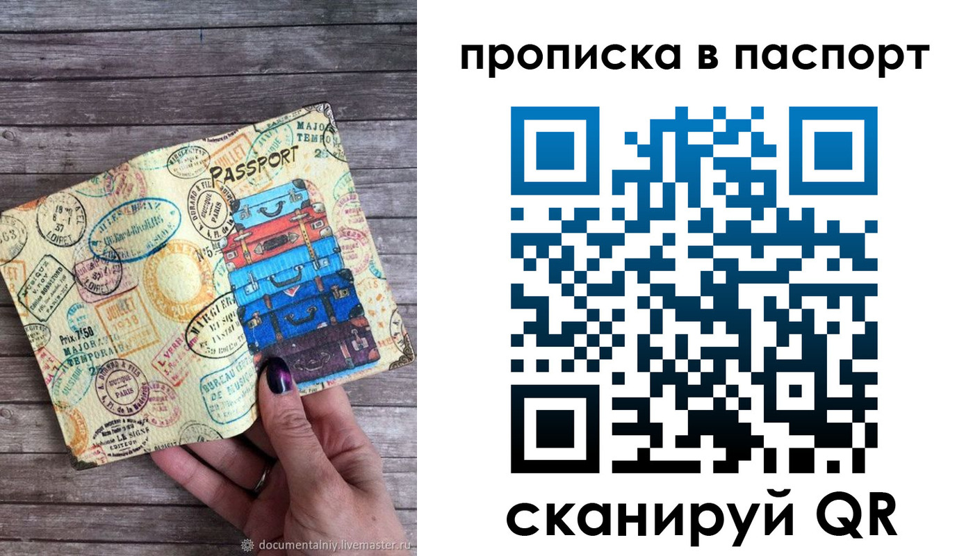 прописка ребенка в Забайкальском крае